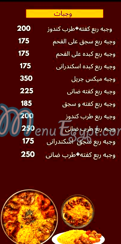 منيو كباب ان كفته مصر