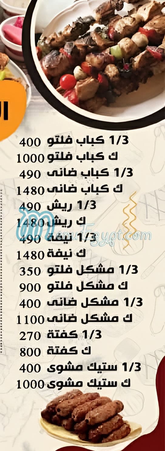 منيو كباب وهبه