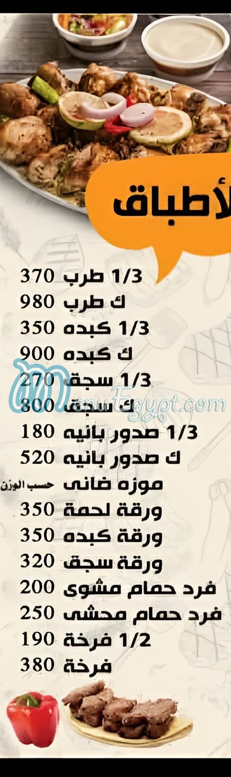 منيو كباب وهبه مصر