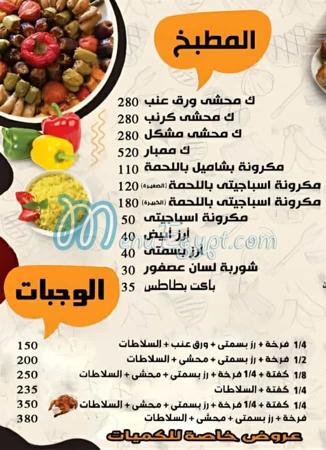 مطعم كباب وهبه مصر