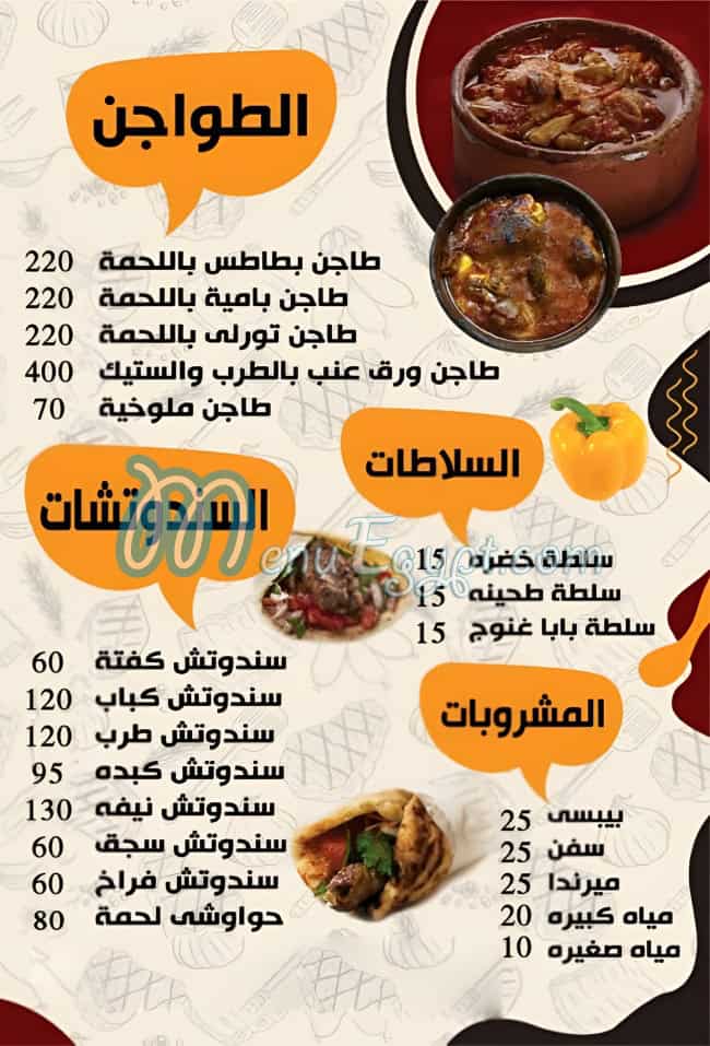 كباب وهبه مصر منيو بالعربى