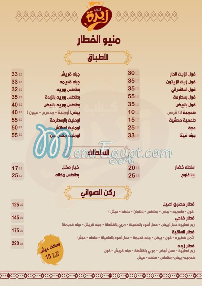 Kabab Zebda menu