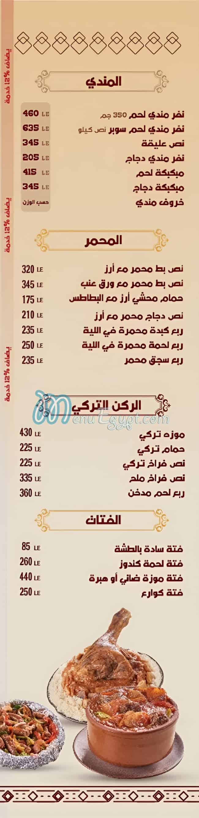 Kabab Zebda menu Egypt