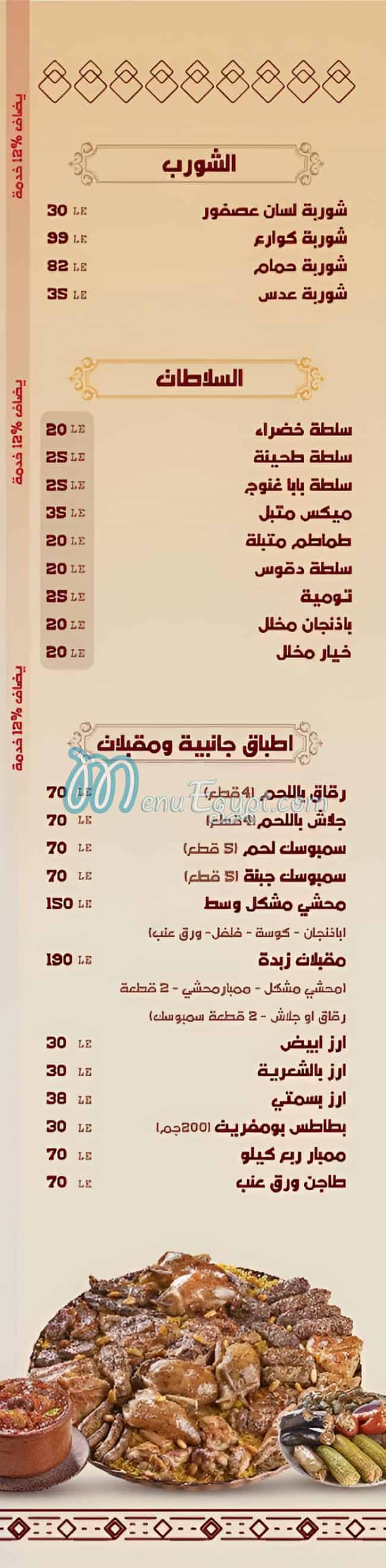 Kabab Zebda delivery menu