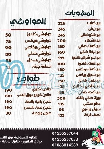 Kababge abohmada menu