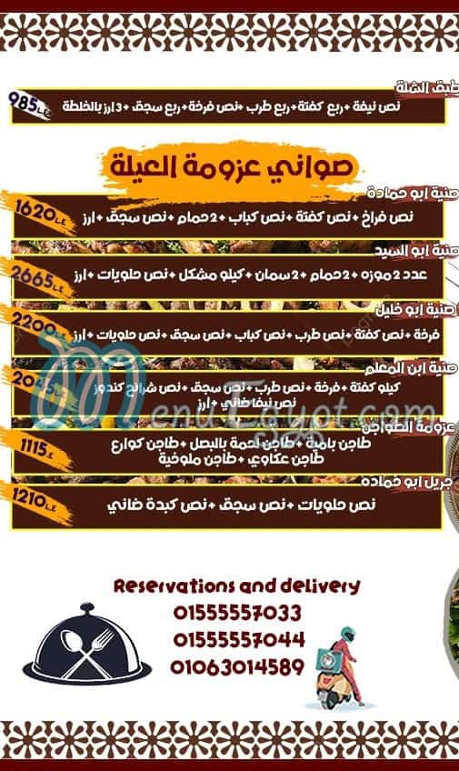 Kababge abohmada delivery menu