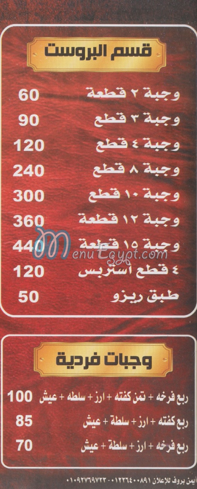 Kababgi Hala menu Egypt