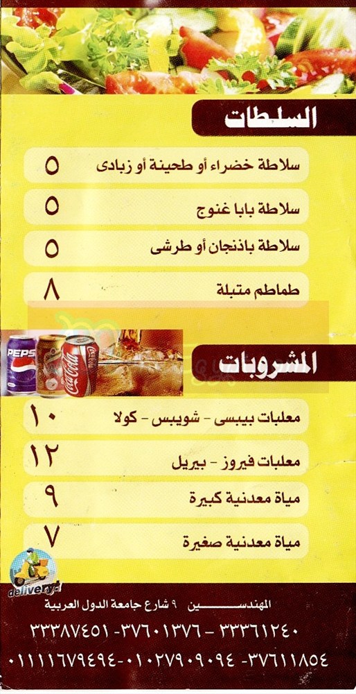 مطعم أبو عادل  مصر