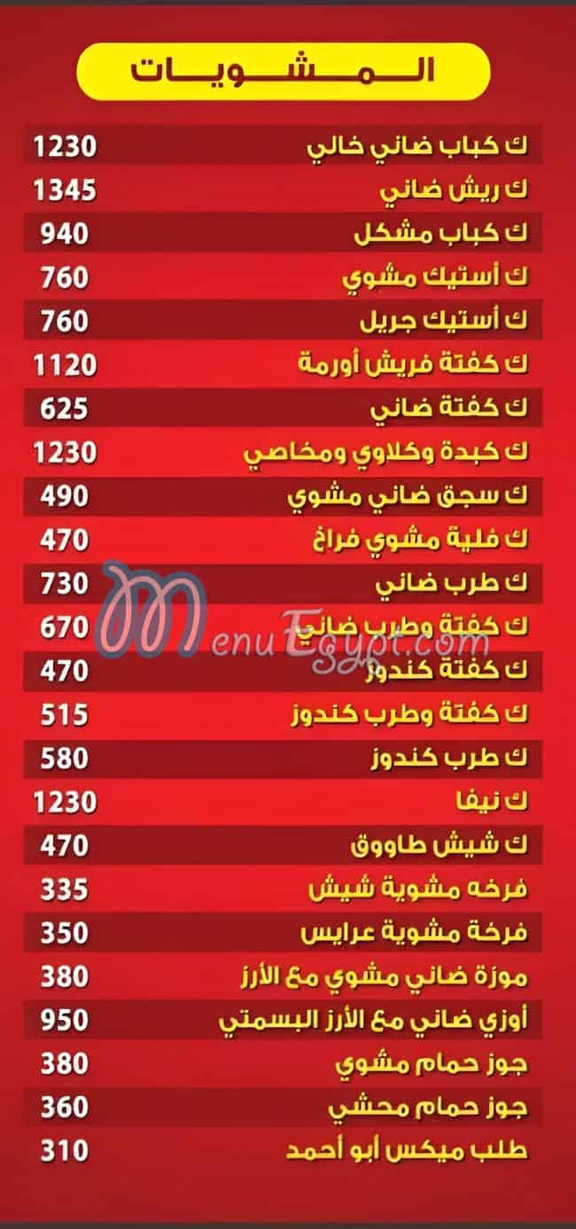 kababgy abo ahmed menu