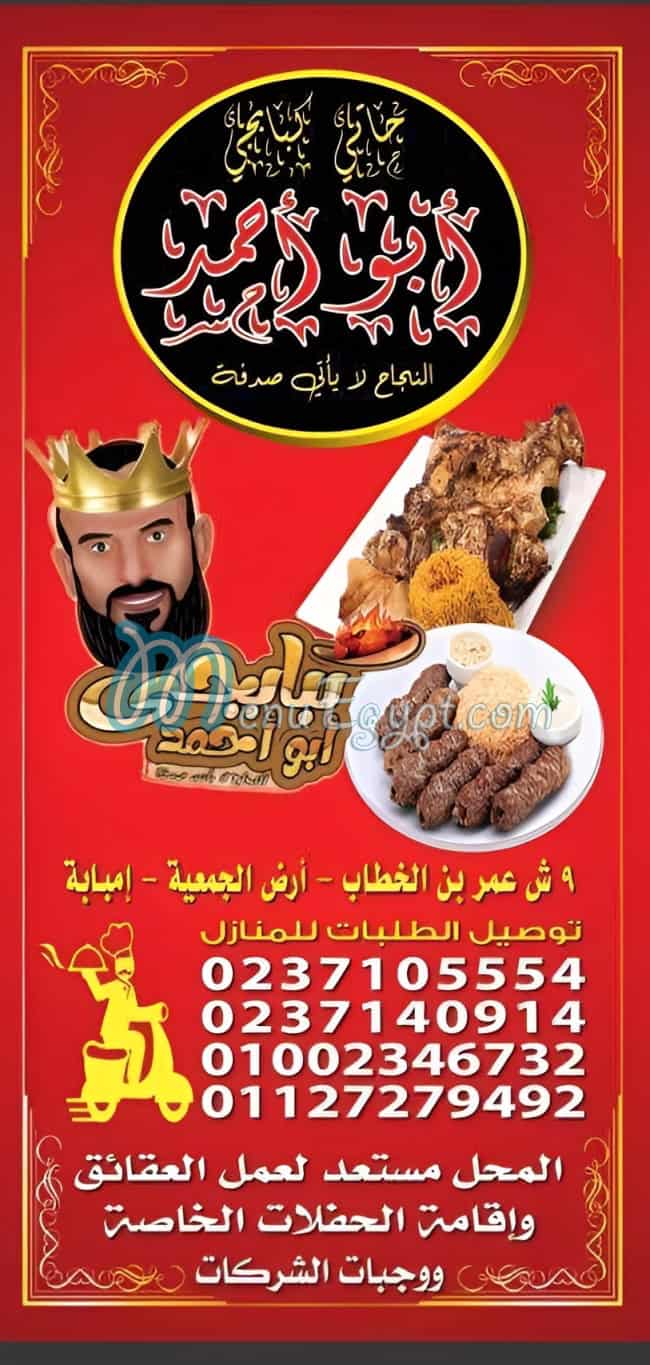kababgy abo ahmed online menu