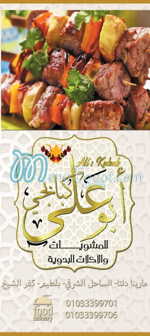 Kababgy Abo Aly menu