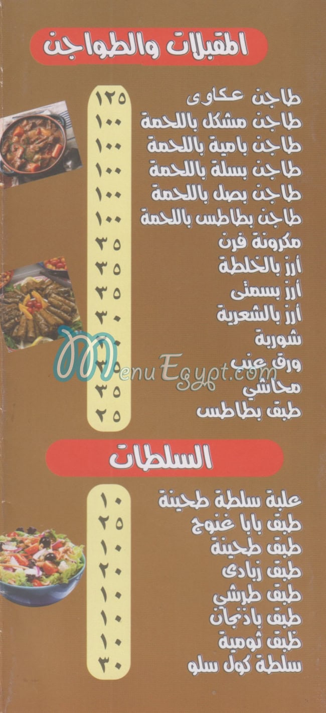 Kababgy Abu Samra menu