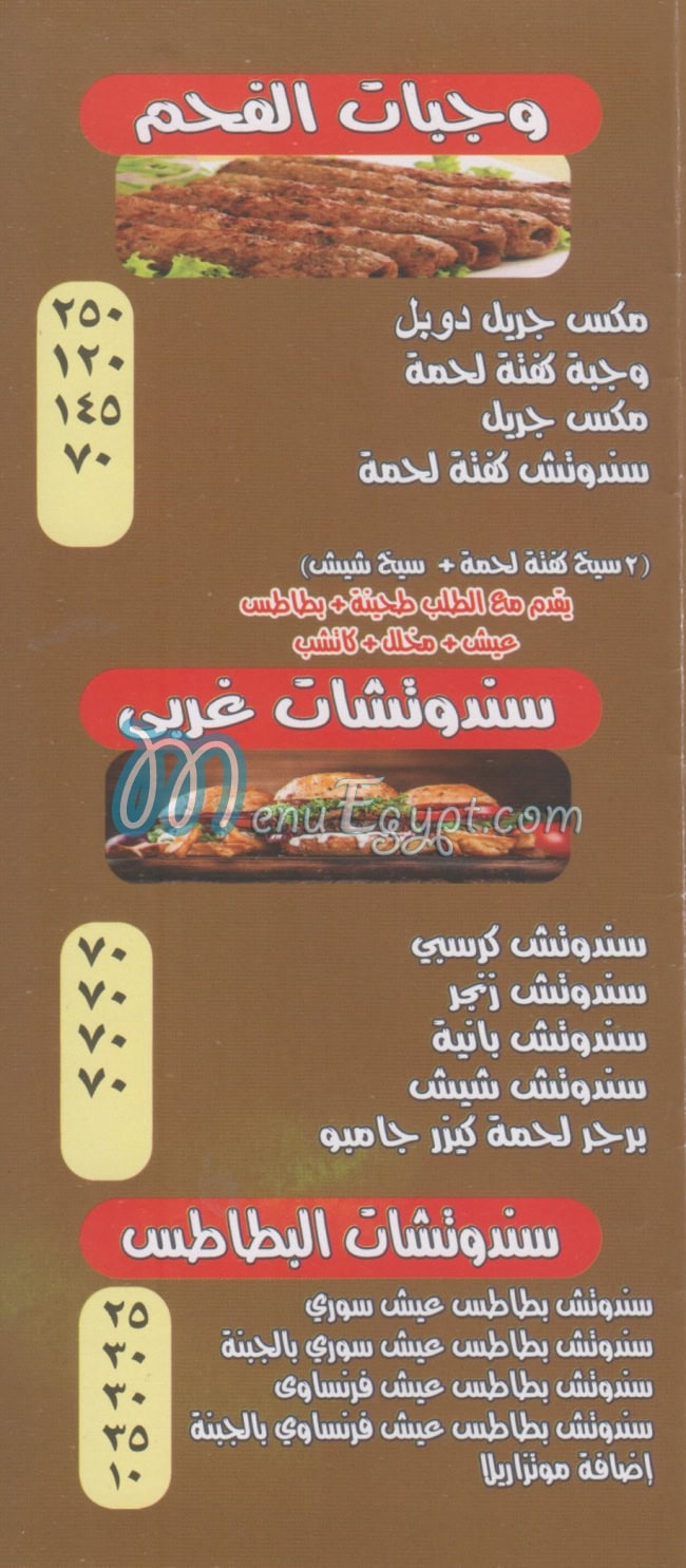 Kababgy Abu Samra egypt