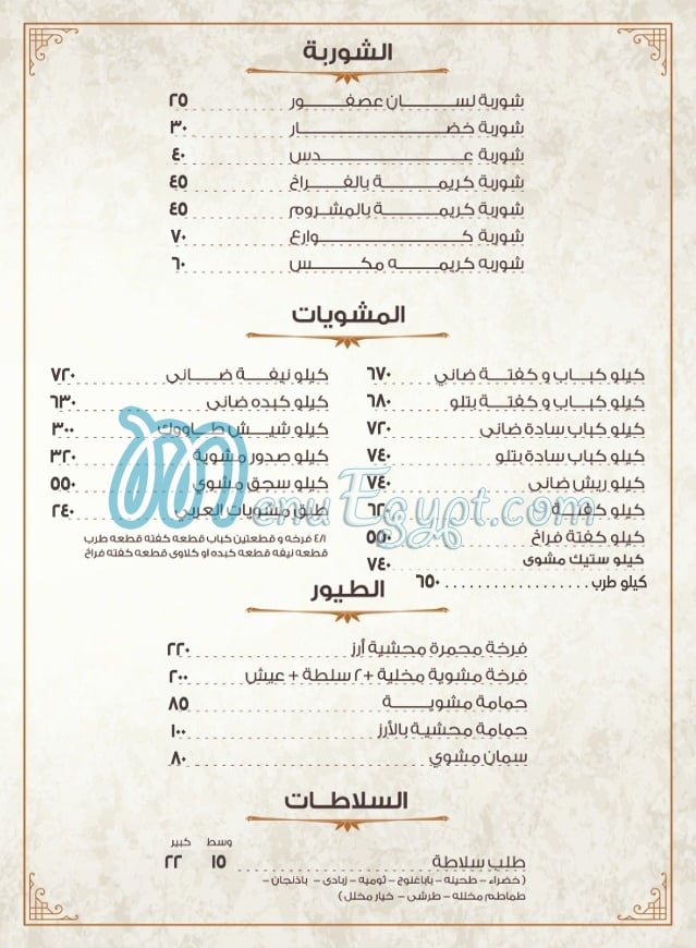 Kababgy Al Araby menu Egypt