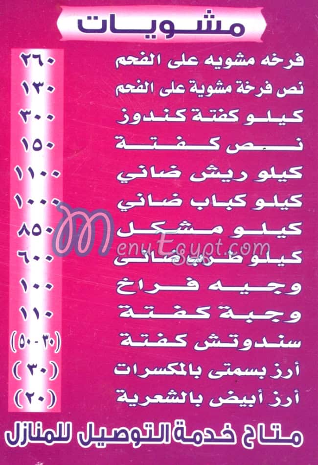Kababgy Al Asher menu
