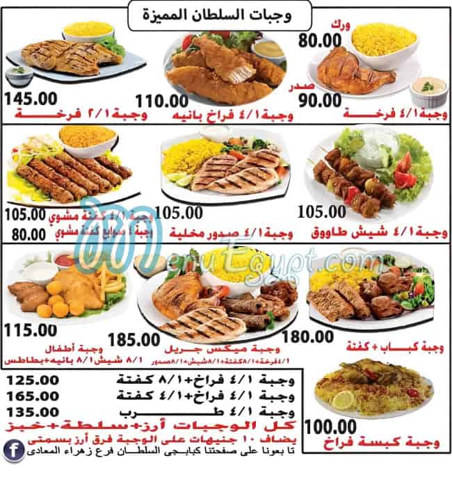 Kababgy Al Sultan menu Egypt