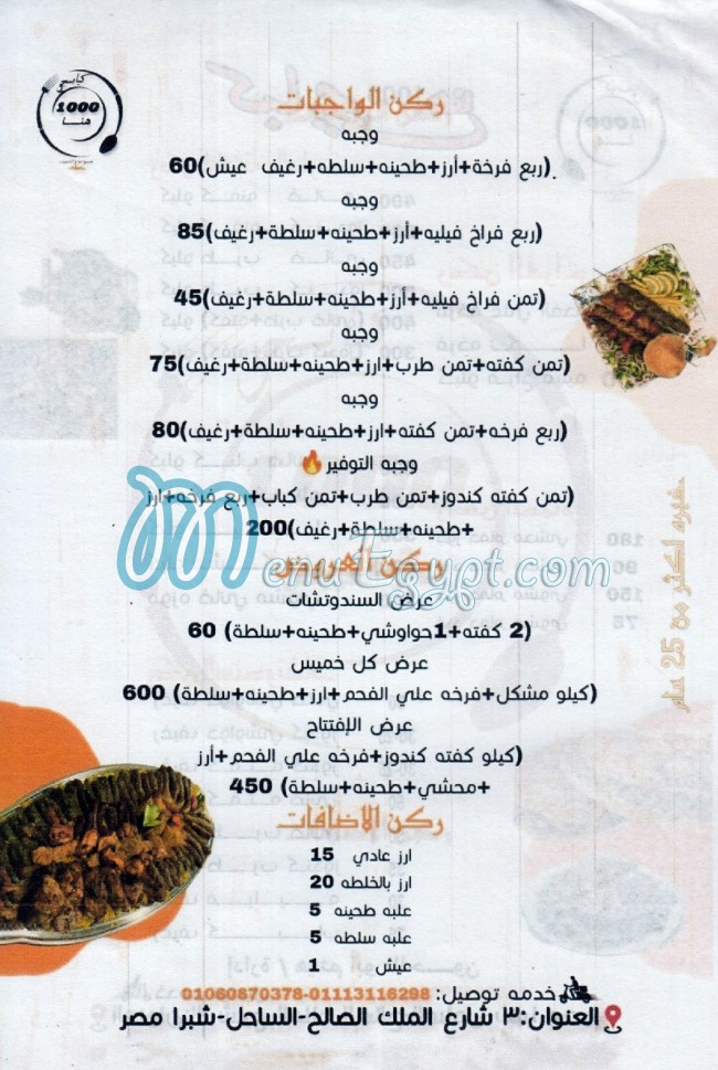 Kababgy Alf Hana menu Egypt