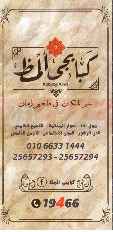 Kababgy Almaza online menu