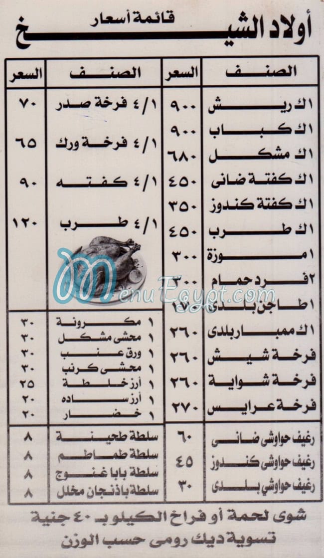 منيو كبابجي اولاد الشيخ