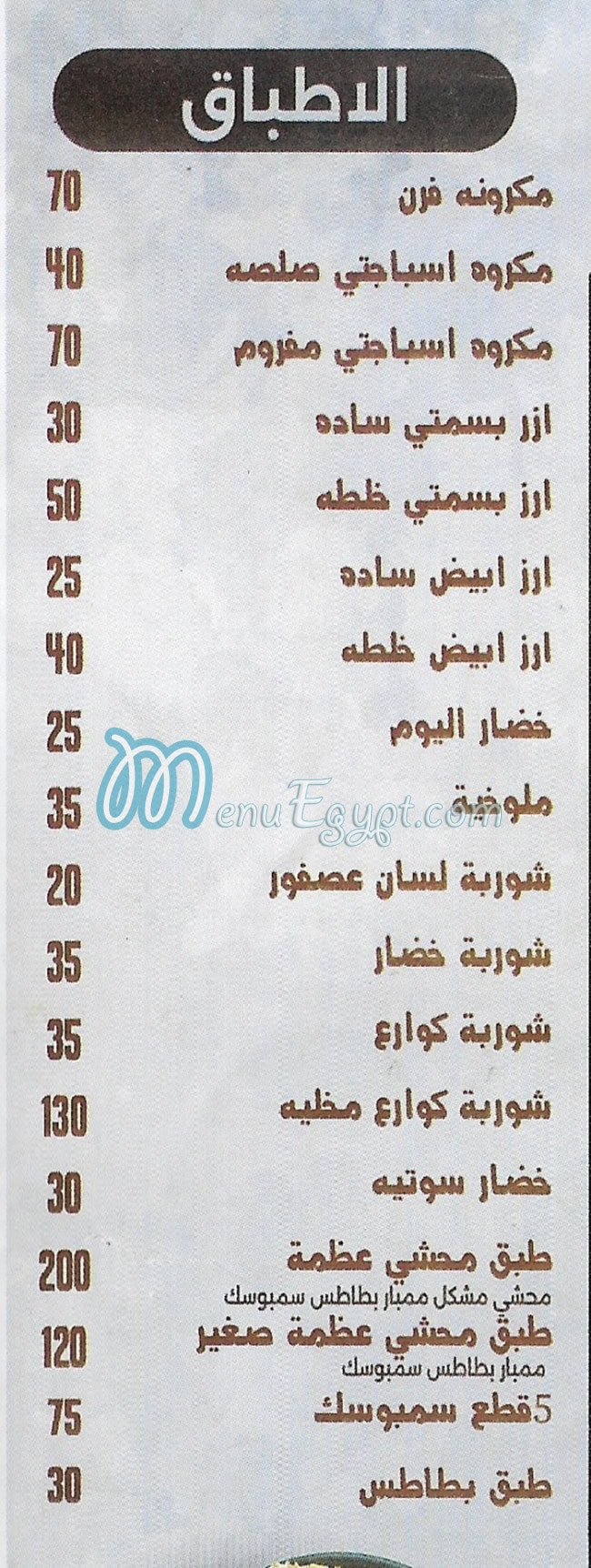 كبابجي عظمة منيو