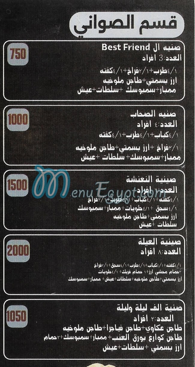 رقم كبابجي عظمة مصر