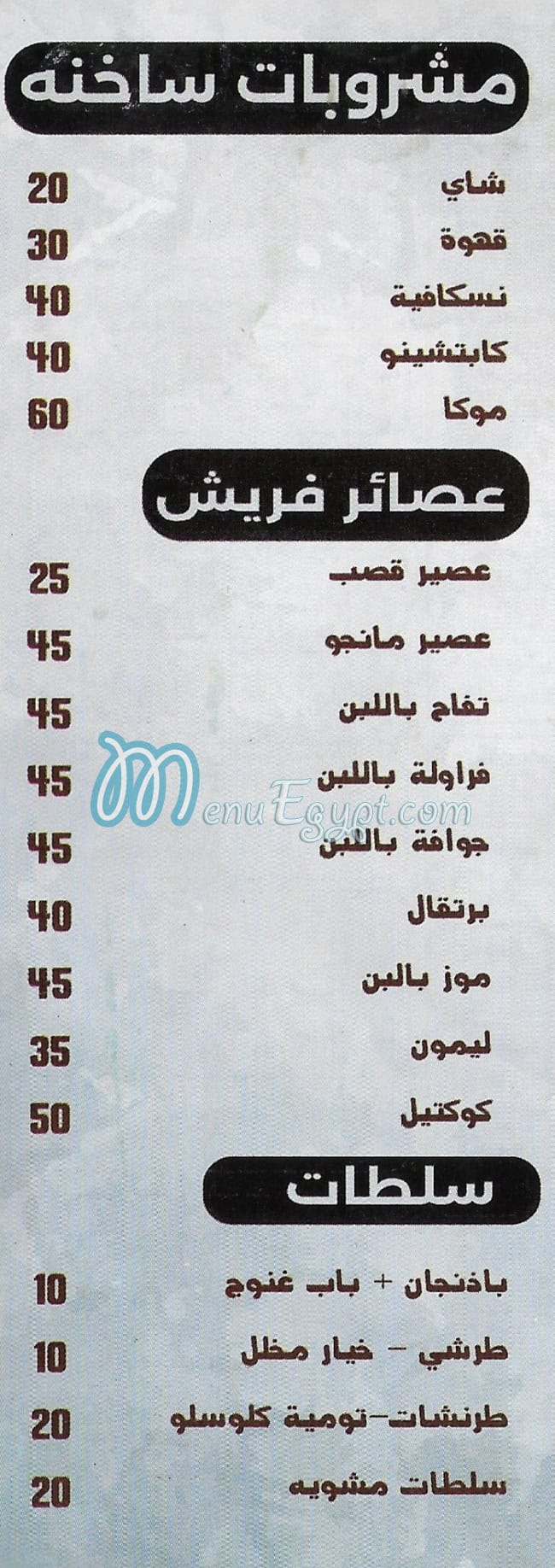 كبابجي عظمة مصر