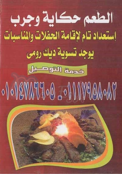 مطعم كبابجى العبد  مصر