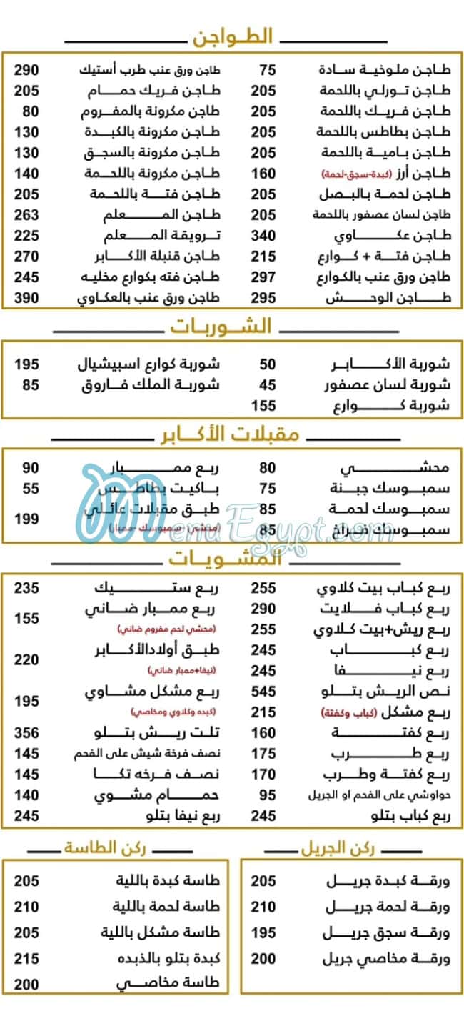 Kababgy El Akaber menu