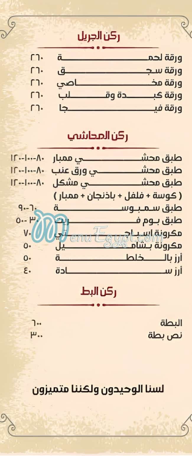 مطعم كبابجي العربي مصر