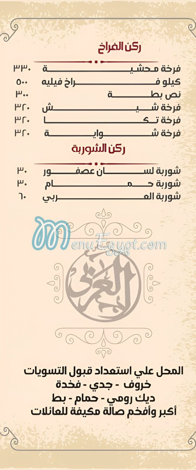 كبابجي العربي مصر منيو بالعربى