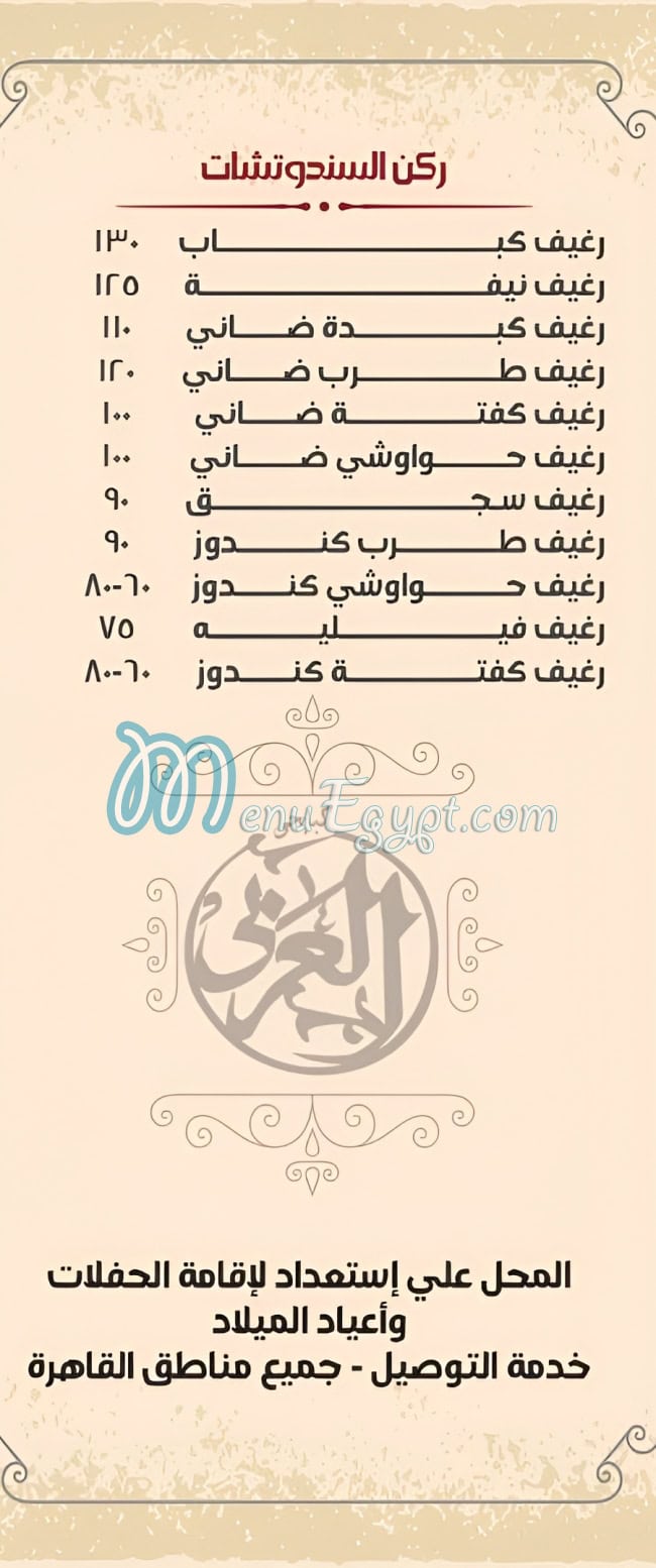 كبابجي العربي مصر الخط الساخن