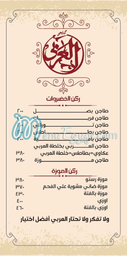 Kababgy El Araby online menu