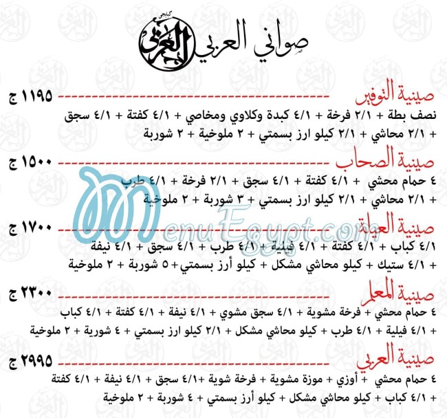 رقم كبابجي العربي مصر