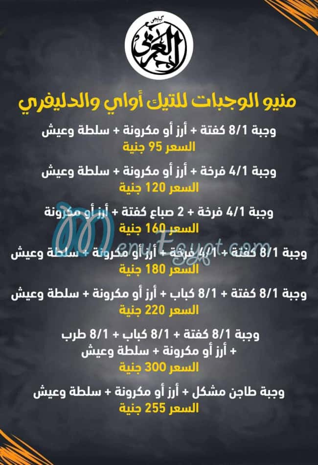 Kababgy El Araby menu Egypt 1