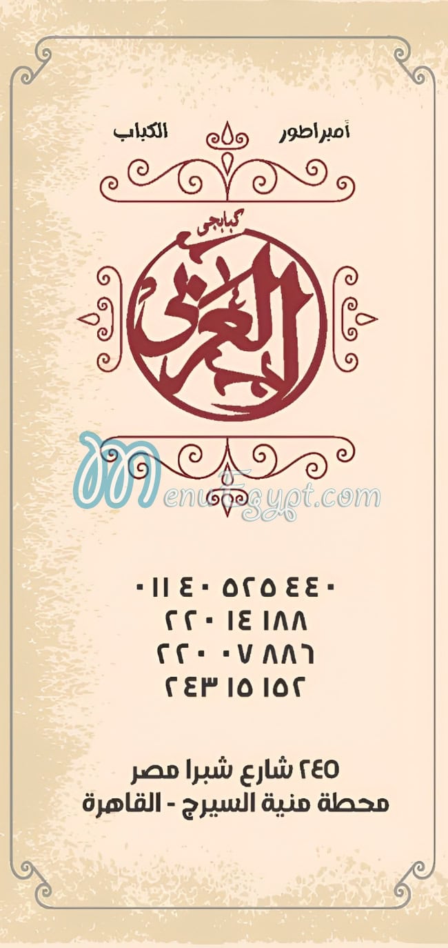 Kababgy El Araby menu Egypt 2