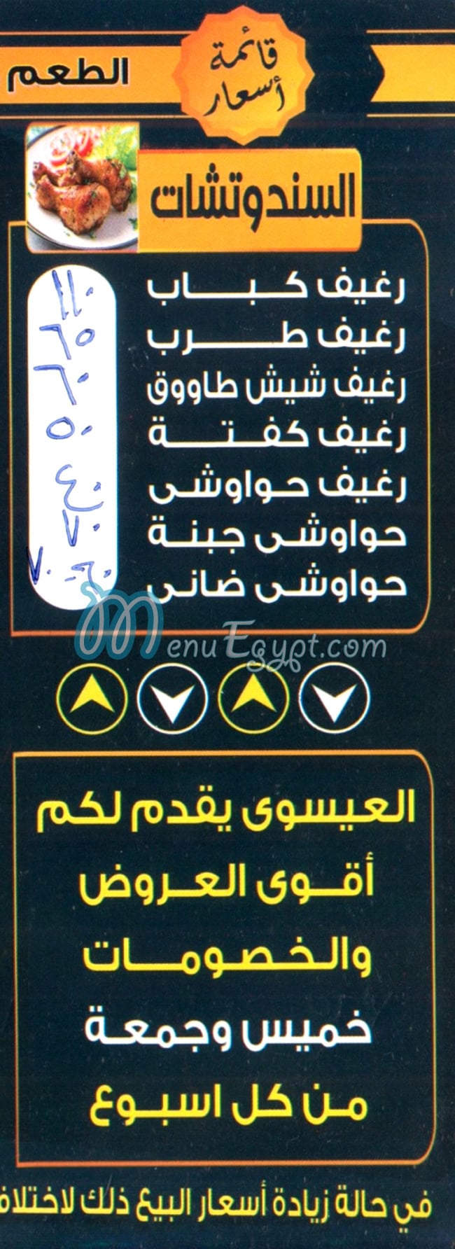 مطعم كبابجي العيسوي مصر