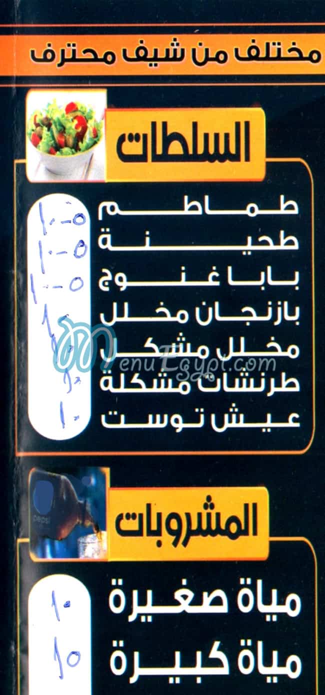 كبابجي العيسوي مصر منيو بالعربى