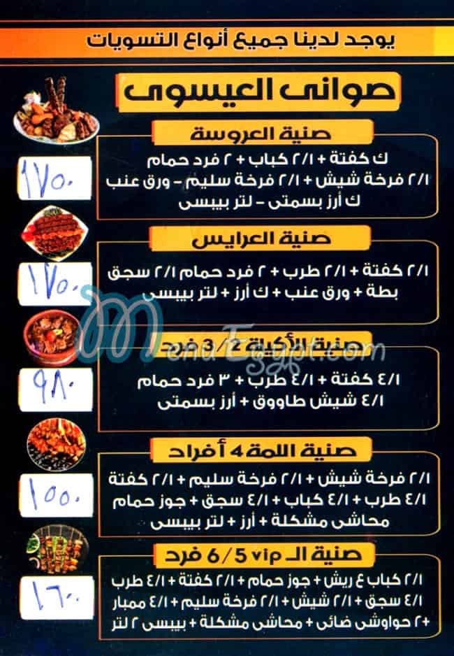 كبابجي العيسوي مصر الخط الساخن