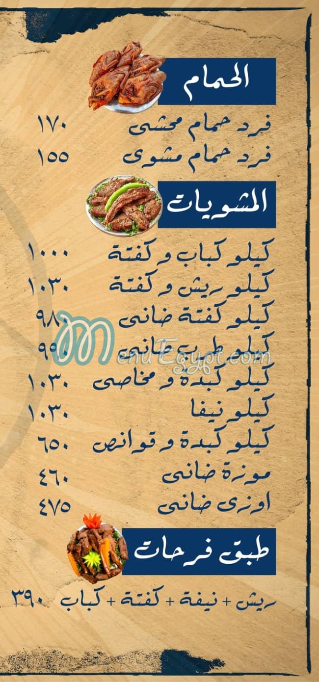 Kababgy El Azhar Frahat El Sheekh Zaeyd menu