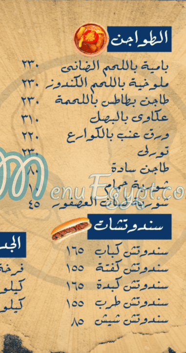 منيو كبابجي الازهر فرحات الشيخ زايد مصر
