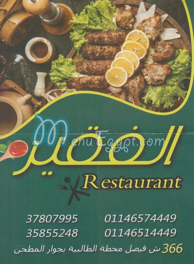 Kababgy El Faqeer menu