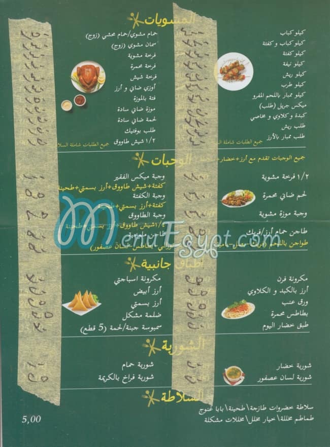 Kababgy El Faqeer menu Egypt