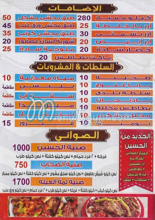 Kababgy El hossein egypt