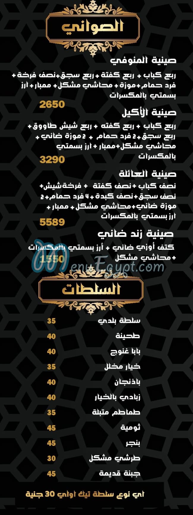 Kababgy El Menofy delivery menu