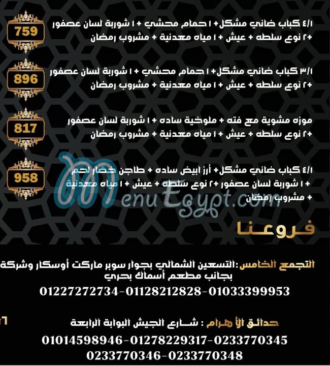 كبابجى المنوفى فيصل منيو
