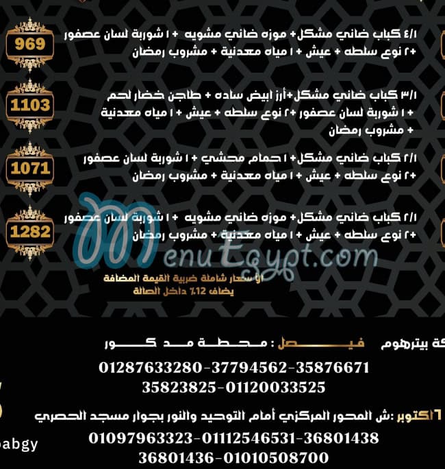 Kababgy El Menofy menu prices