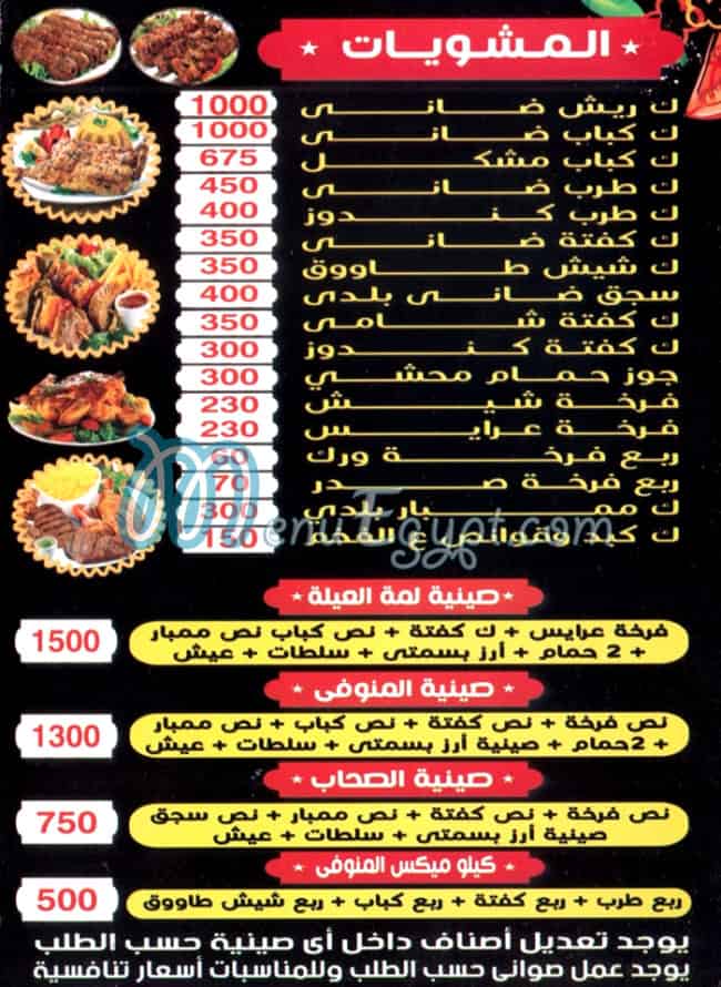 Kababgy El Monofy menu