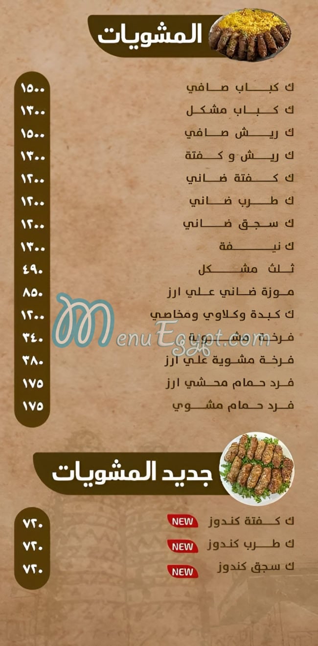 Kababgy EL Nasr menu