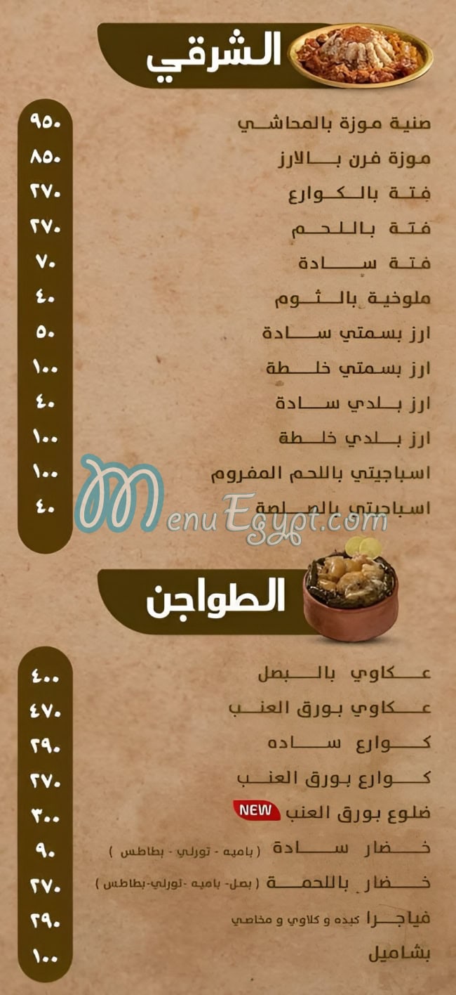 Kababgy EL Nasr menu Egypt