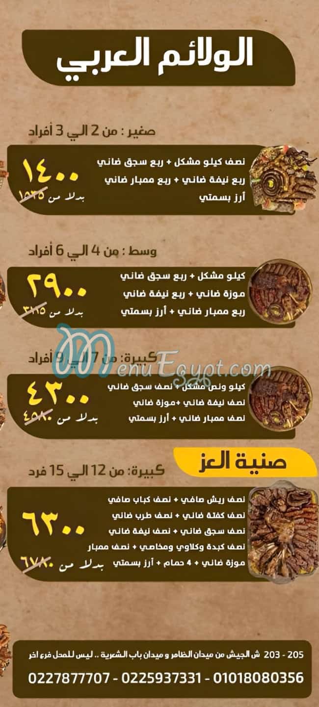 Kababgy EL Nasr delivery menu